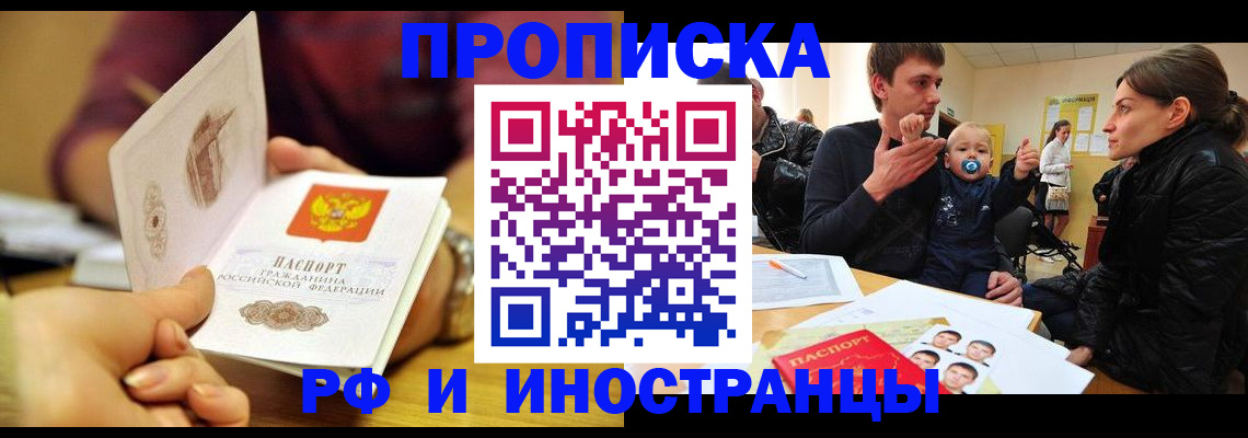 прописка ребенка в Курске