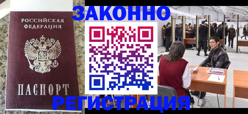 временная прописка в Курске