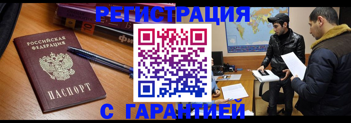 прописка поиск в Курске